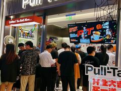 -Pull-Tab拉环咖啡(杭州市上城区来福士中心店)