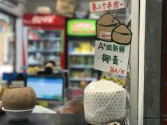 门面-椰爺爺·椰子冻砵仔糕