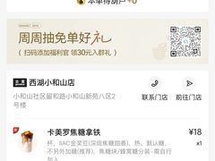 -古茗(西湖小和山店)