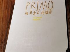 -Primo·丽莫意大利窑烤披萨