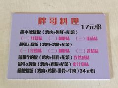 -胖哥料理(兴义里店)