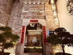 -竹里馆·淮扬菜·功夫茶(老门东店)