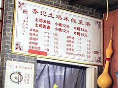 -齐记土鸡米线