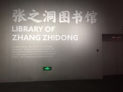 -张之洞与武汉博物馆