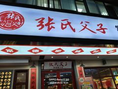 -张氏父子常德肠子馆(贺龙店)