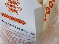 -南楼煎饼(南楼总店)