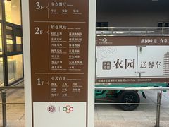 -农园餐厅(北京大学店)