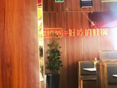 -老佛爷铜炉蛙锅(挂绿店)