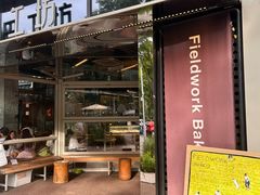 -麦田工坊(月湖店)