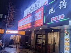 -潮顺·潮滋味潮汕牛肉火锅