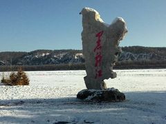 -北极村旅游风景区