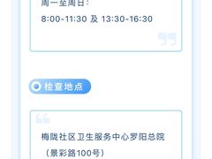 -梅陇社区卫生服务中心