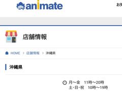 -アニメイト那覇国際通り店(那霸國際通店)