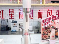 -红星前进面包牛奶公司(五道口购物中心店)