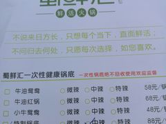 菜单-二荆条·蜀鲜汇城市森林火锅