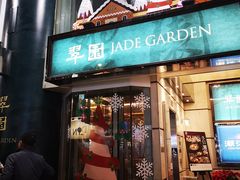 门面-翠园(铜锣湾广场店)