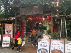 -五邑人家(江门店)