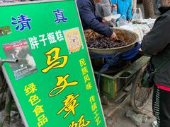 -马文章胖子甑糕(洒金桥店)