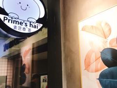 门面-素匠泰茶(三里屯SOHO工体奶茶店)