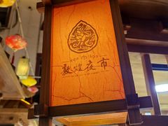 -沙州食驿·非遗小吃夜市