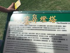 -鹅銮鼻灯塔