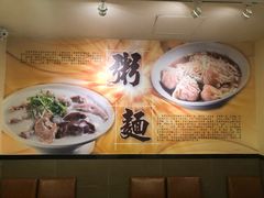 -盛记粥面(佐敦店)
