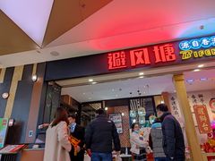 门面-避风塘(宝山万达店)