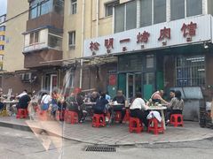 -松明一烤肉馆(鲁园店)