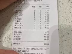 账单-韩时烤肉(枫蓝店)