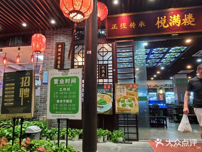 悦满楼·西关名点·湛江名菜(航空综合大厦店)门面图片