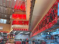 -那红花·东北菜铁锅炖(仙林金鹰店)