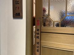 -绍兴老味道·非遗门店(银泰城店)