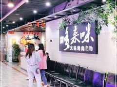 -哆来咪火锅烤肉自助(牌楼店)