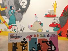 -【朵云轩艺术中心】博洛尼亚插画展·中国巡展·上海站
