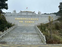 -天岳幕阜山