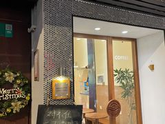 门面-Radar Coffee(思南路店)