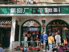 -黑窑厂糖油饼烤鸭·清真菜(旗舰店)