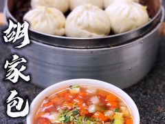 -胡家包子·清真(大众巷店)