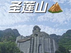 -圣莲山风景区
