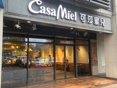 -可莎蜜兒(金城店)