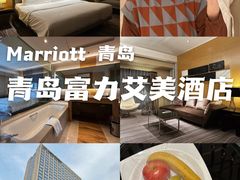 -青岛富力艾美酒店