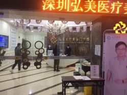 -弘美医美·艾维岚童颜抗衰中心