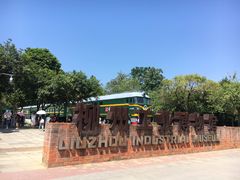 -柳州工业博物馆