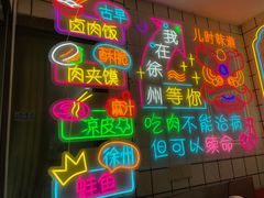 -笑笑凉皮(富国街店)