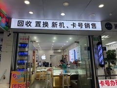 -修卜凡二手严选店·手机维修·回收租赁(川沙地铁站店)