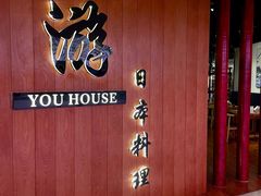 -游You House(西单老佛爷店)