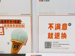 -野人先生现做冰淇淋(北京顺义祥云小镇店)