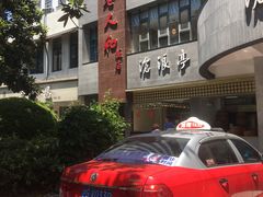 门面-老人和饭店(打浦路店)