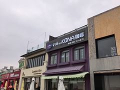 -安琳acKONA咖啡(极地店)