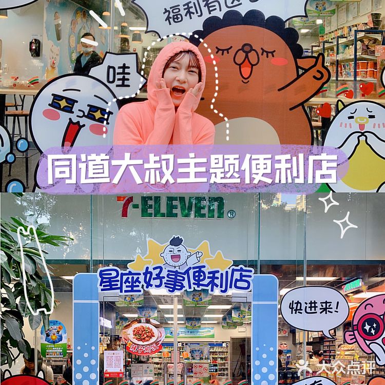 敲可爱同道大叔联名便利店